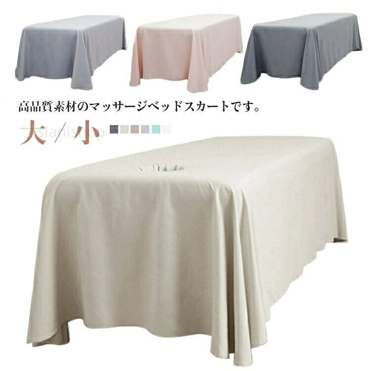 SPA ベッドスカート 美容 エステ用 おしゃれ カバー カバーシート エステサロン エステベッドシーツ サロン ベッドシーツ 美容院 ベッド [2]