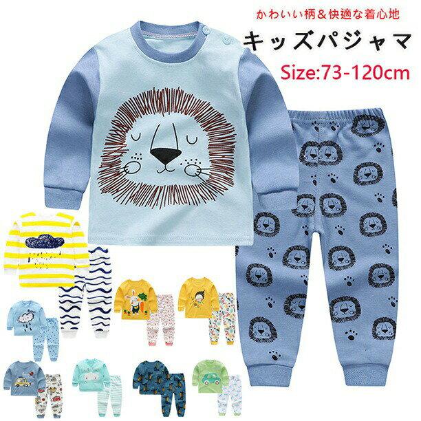 Rakuten - パジャマ キッズ ルームウエア 肩開き ベビー 子供 動きやすい こどもキッズ ルームウェア上下セット 肌着 綿100％ トップス ボトムス キッズ服 子供服 ズボン