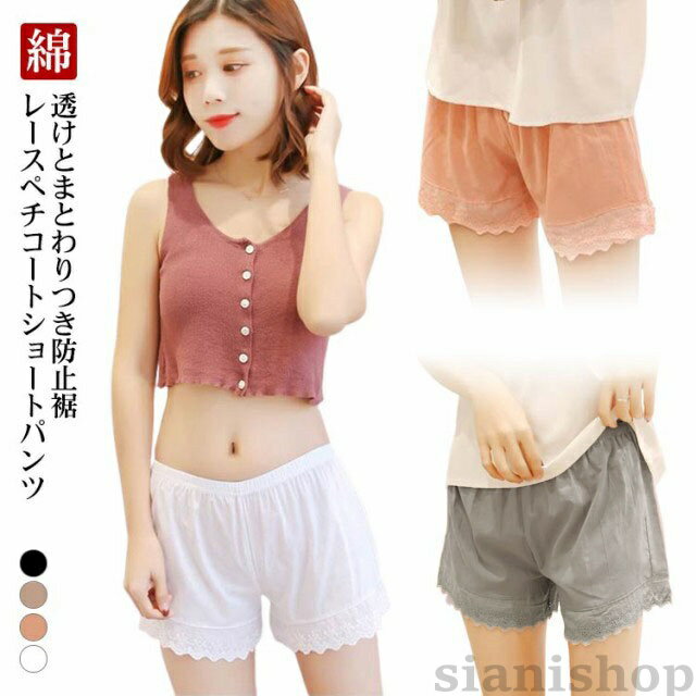 ペチパンツ レース 刺? 綿 インナーパンツ ペチコート パンツ 透け防止 ショート 膝上 レディース シンプル S M L XL 2XL 大きいサイズ ルームウエ 裾レース付きペチパンツ ナチュラル