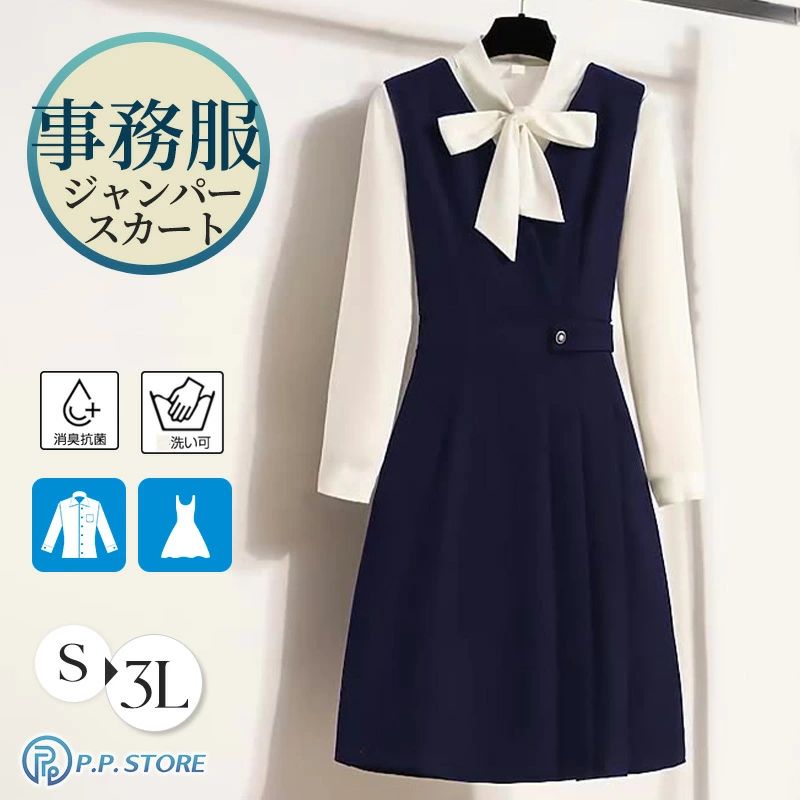 Rakuten - 事務服 ワンピース レディース ベストワンピース 制服 仕事服 ジャンパースカート ポケット付き 通勤 大きいサイズ セットアップ