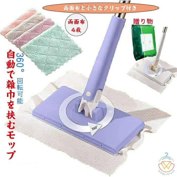 自動で雑巾を挟むモップ ペーパータオル掛けフローリングモップ 洗面タオルを自動...
