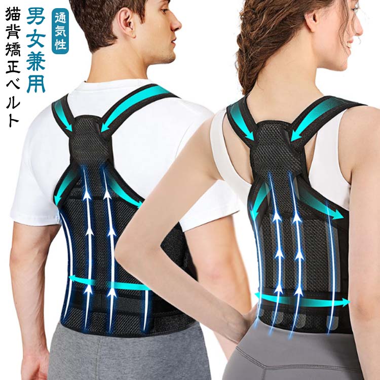 メ 姿勢 ケア 女性用 男性用 背筋 S M L