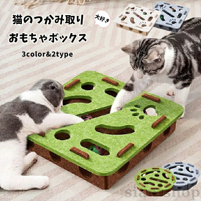 猫つかみ取りおもちゃボックス 猫用おもちゃ キャットトイ ネコ おもちゃ 猫じゃらし フェルトおもちゃ 猫爪とぎ ペ 猫用グッズ 猫用品