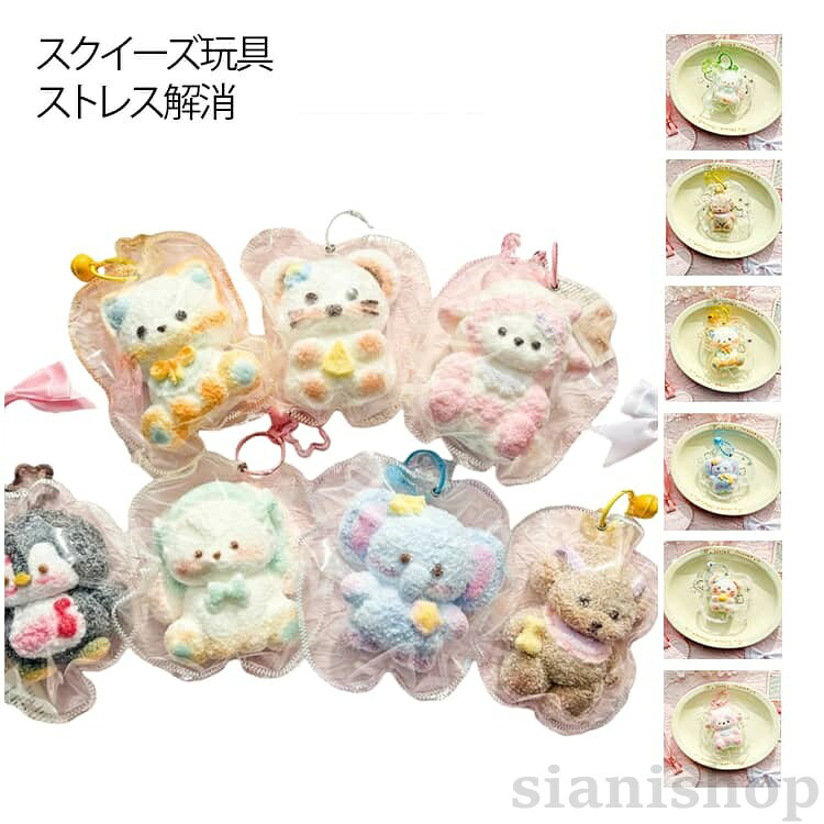 スクイーズ玩具 キーホルダー付 ゾウ ペンギン 動物 もちもち ぷにぷに ストレス解消 減圧 おもちゃ イヌ ネズミ きつね 柔らかい ふわふわ パン リアル 癒やし 大人 子供 食品サンプル sianishop-10035927 Siani サンプル画像2