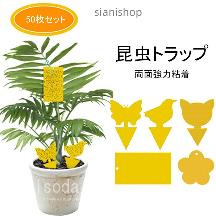 Item Information商品名仕様50枚セット説明☆使いやすさ鋭い底のミバエトラップは、土壌に直接挿入できるので、ロープやフックを結ぶ手間が省けます。☆黄色の粘着性トラップ明るい色は飛んでいる昆虫を引き付け、高品質の接着剤はそれらが逃げるのを防ぎます。飛ぶ植物害虫のために特別に設計されています。屋外または屋内の植物、特に鉢植えの植物に最適です。☆生物学的デザイン害虫が惹き寄せられる色を用いて、両面粘着部分で昆虫をより効率的に捕獲します。コナジラミ類、アザミウマ類、アブラムシ、ハエ類などの虫が好む色で引き寄せるので、抵抗性のある害虫も捕獲できます。☆安全な素材害虫捕獲粘着紙は環境にやさしい素材で作られており、無農薬で無毒です。殺虫剤や殺虫スプレーと違う、薬剤を使用しておりません、物理的な方法で虫を捕殺ので、無臭、無毒、空気には汚れず、安全に使用していただけ、人やペットにやさしいです。☆幅広い用途害虫捕獲紙は、植物を保護、環境に優しく、ゴキブリ対策、果樹園、畜産農家、工場、キッチン、台所、流し台、玄関、庭、農地、生産者向け、屋内でも屋外でも安全に使用できます。生産国中国※30度のぬるま湯に中性洗剤を薄めて優しく単品手洗いして下さい。※お客様のモニター環境により実物の色合いと若干お色目が異なる場合がございます。※商品生地、色合い、コサージュやその他装飾部品の色やデザイン等、生産時期によって、差異が生じます。そのため、同じ商品を複数点ご購入の場合、場合によって色、コサージュのデザイン等差異がでる場合がございます。ごください。※着用・保管頂きます際には他のものとの摩擦などにより色移りや傷になる場合が御座いますのでください。蜂 トラップ 粘着トラップ 昆虫トラッ