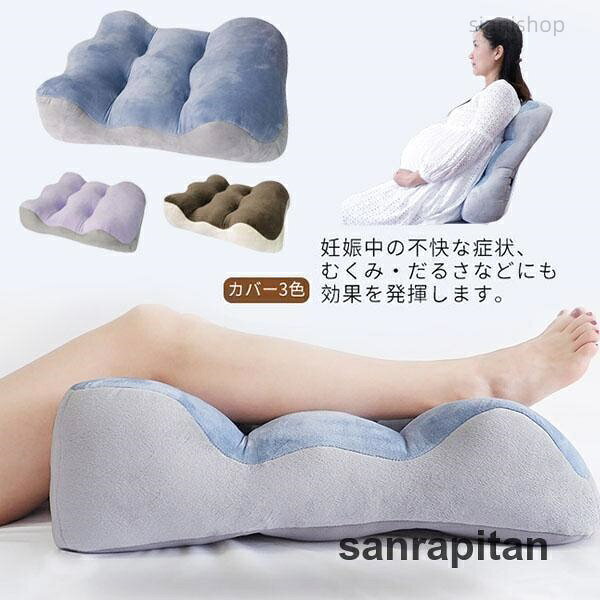 膝下枕 足まくら 妊娠 母の日 プレゼント 足枕 フットピロー むくみ解消 健康グッズ リラックス 疲れ解消 坐骨神経痛 腰痛 多機能 対策 浮腫