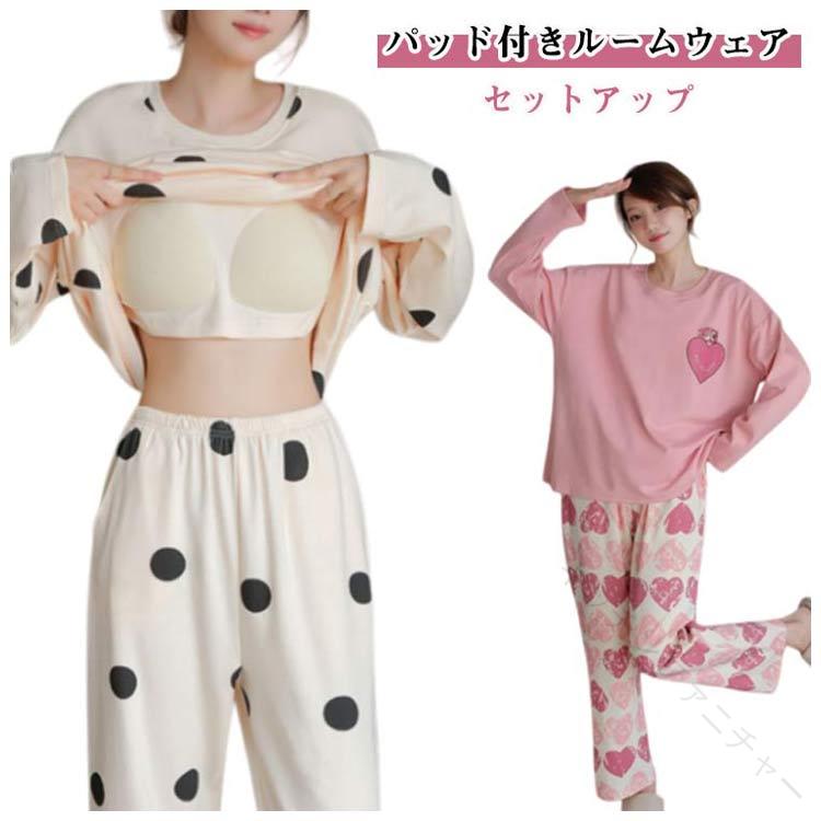 パジャマ レディース 大きいサイズ ゆったり カップ付き 部屋着 ルームウェア 長袖tシャツ ロングパンツ 上下セット 胸パッド付き パッド付き 寝巻き ナイトウェア 可愛い 体型カバー