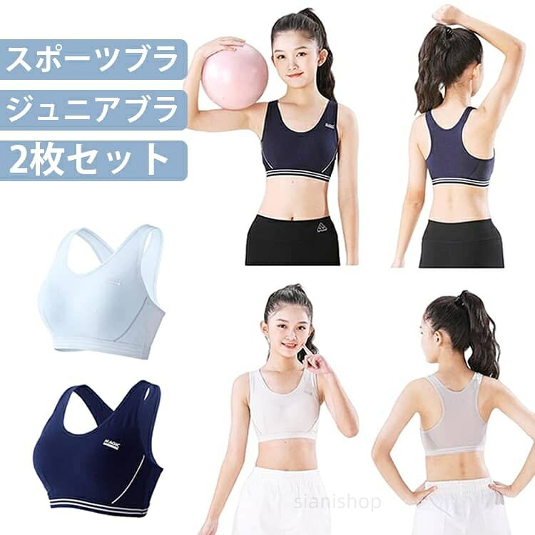 選べる2枚セット。組み合わせ自由。寝ている時、起きている時、スポーツ時にも快適にフィット。縦横に伸びる生地と身体の動きに対応する設計。胸元は綿素材で吸汗性に優れ、デオドラント加工で清潔感を保持。ホックなしのかぶりタイプで着脱が簡単。ホワイト、ブルー、グリーン、グレー、ネイビー、ピンクから2色選択可能。M, L, XL, 2XL, 3XL生地:コットン47%、ポリエステル6%、再生繊維47%。カップ:コットン100%実寸には若干の誤差(1〜3cm)が生じる場合があります。商品の色は実際のものと異なる場合があります。洗濯により縮む場合があります。色移りする可能性があるため、速やかに脱水・乾燥してください。摩擦や汗、雨などで他製品に色が移る恐れがあります。生地によっては初期段階で匂いを感じることがありますが、使用や陰干しで軽減されます。ジュニアスポーツブラ 2枚セット コッ キッズ ベビー マタニティ 通販 M L XL 2XL 3XL ホワイト+ブルー ホワイト+グリーン ホワイト+グレー ホワイト+ネイビー ホワイト+ピンク ブルー+グリーン ブルー+グレー ブルー+ネイビー ブルー+ピンク グリーン+グレー グリーン+ネイビー グリーン+ピンク グレー+ネイビー グレー+ピンク ネイビー+ピンク
