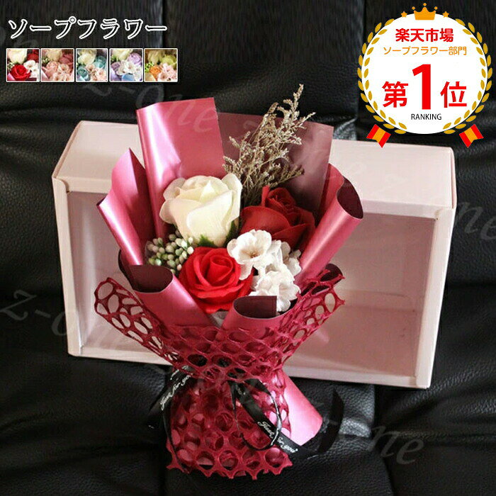 ふんわり漂う石鹸の香りに癒されるソープフラワーそのまま飾れる枯れない花束大切な方へのプレゼントにはもちろん、ご自宅用としても人気。[ソープフラワーとは ]花びら一枚一枚が石鹸で出来ている観賞用のお花です。石鹸で作られているため、ほんのりいい香りがします。(時間の経過とともに香りは薄れていきます。)生花と違い、手入れが不要で枯れないのも魅了です。こちらの商品は観賞用です。口に入れたり、水に入れたりしないでください。花同士がくっついているため薄い色の花に色移りしていることがあります。【このようなイベントにお使い頂けます】 誕生日 母の日 クリスマスプレゼント 敬老の日 バレンタインデー ホワイトデー 父の日 プレゼント 誕生日プレゼント 結婚祝い 出産祝い フラワーギフト お祝い 結婚記念日 古希 喜寿 米寿 還暦祝い お礼 引越し祝い 結婚式 新築祝い 開業祝い 開店祝い 記念日 改築祝い 発表会 金婚式 銀婚式 贈り物 退職 送別 粗品 景品 入学 卒業 内祝い 卒業式 卒業祝い 卒園祝い【このような方へのプレゼントに】 母親 お母さん 女友達 祖母 おばあちゃん 義母 ママ 彼ママ 女性 父親 お父さん 友人 ともだち おじいちゃん 祖父 義父 同僚 職場 先輩 後輩 取引先 恋人 彼女 彼氏 ガールフレンド ボーイフレンド 30代 40代 50代 60代 70代 80代 90代ふんわり漂う石鹸の香りに癒されるソープフラワーそのまま飾れる枯れない花束大切な方へのプレゼントにはもちろん、ご自宅用としても人気。[ソープフラワーとは ]花びら一枚一枚が石鹸で出来ている観賞用のお花です。石鹸で作られているため、ほんのりいい香りがします。(時間の経過とともに香りは薄れていきます。)生花と違い、手入れが不要で枯れないのも魅了です。こちらの商品は観賞用です。口に入れたり、水に入れたりしないでください。花同士がくっついているため薄い色の花に色移りしていることがあります。【このようなイベントにお使い頂けます】 誕生日 母の日 クリスマスプレゼント 敬老の日 バレンタインデー ホワイトデー 父の日 プレゼント 誕生日プレゼント 結婚祝い 出産祝い フラワーギフト お祝い 結婚記念日 古希 喜寿 米寿 還暦祝い お礼 引越し祝い 結婚式 新築祝い 開業祝い 開店祝い 記念日 改築祝い 発表会 金婚式 銀婚式 贈り物 退職 送別 粗品 景品 入学 卒業 内祝い 卒業式 卒業祝い 卒園祝い【このような方へのプレゼントに】 母親 お母さん 女友達 祖母 おばあちゃん 義母 ママ 彼ママ 女性 父親 お父さん 友人 ともだち おじいちゃん 祖父 義父 同僚 職場 先輩 後輩 取引先 恋人 彼女 彼氏 ガールフレンド ボーイフレンド 30代 40代 50代 60代 70代 80代 90代ふんわり漂う石鹸の香りに癒されるソープフラワーそのまま飾れる枯れない花束大切な方へのプレゼントにはもちろん、ご自宅用としても人気。[ソープフラワーとは ]花びら一枚一枚が石鹸で出来ている観賞用のお花です。石鹸で作られているため、ほんのりいい香りがします。(時間の経過とともに香りは薄れていきます。)生花と違い、手入れが不要で枯れないのも魅了です。こちらの商品は観賞用です。口に入れたり、水に入れたりしないでください。花同士がくっついているため薄い色の花に色移りしていることがあります。【このようなイベントにお使い頂けます】 誕生日 母の日 クリスマスプレゼント 敬老の日 バレンタインデー ホワイトデー 父の日 プレゼント 誕生日プレゼント 結婚祝い 出産祝い フラワーギフト お祝い 結婚記念日 古希 喜寿 米寿 還暦祝い お礼 引越し祝い 結婚式 新築祝い 開業祝い 開店祝い 記念日 改築祝い 発表会 金婚式 銀婚式 贈り物 退職 送別 粗品 景品 入学 卒業 内祝い 卒業式 卒業祝い 卒園祝い【このような方へのプレゼントに】 母親 お母さん 女友達 祖母 おばあちゃん 義母 ママ 彼ママ 女性 父親 お父さん 友人 ともだち おじいちゃん 祖父 義父 同僚 職場 先輩 後輩 取引先 恋人 彼女 彼氏 ガールフレンド ボーイフレンド 30代 40代 50代 60代 70代 80代 90代ソープフラワー ボックスフラワー 造花 レッド ピンク ブルー パープル シャンパン