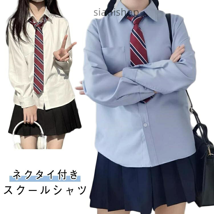 樂天商城 - レディース ワイシャツ シャツ 制服 女子 長袖 学生 高校生 大学生 長袖シャツ 学生シャツ カッターシャツ ブラウス 無地 スクールシャツ 中学生 白シャツ 学生服 女の子