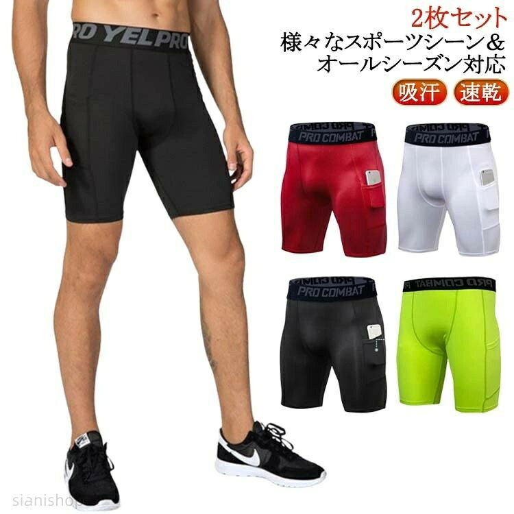 2枚セット メンズ トレーニングウエア 男性用 ハーフタイツ スポーツタイツ 速乾 ...