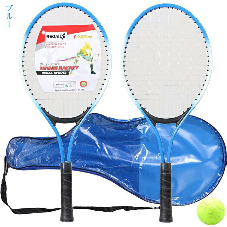 キッズ用テニスラケット 21インチ ジュニアテニスラケットセット 硬式用 ガット張...