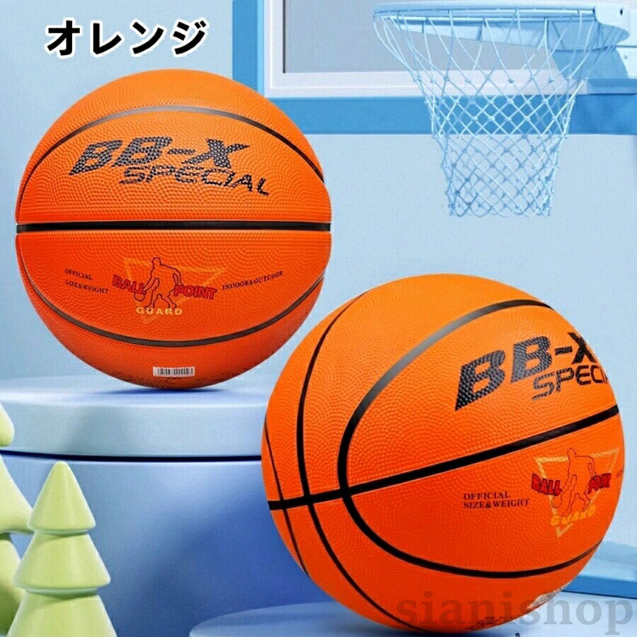 バスケットボール 3号 4号 5号 7号 セット 子供 小学生 球 屋外用 屋内用 バスケ ...