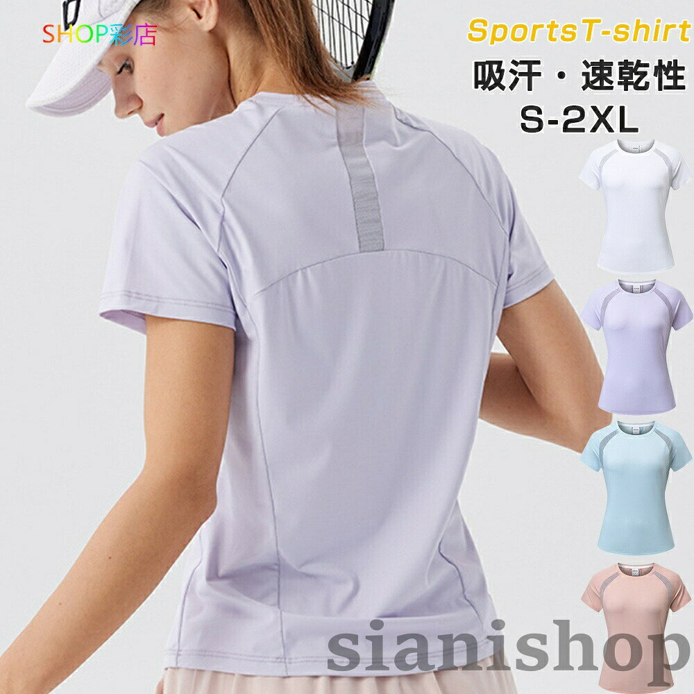 商品情報商品名半袖 Tシャツ ヨガウェア トップス レディース UVカット 吸汗 速乾 ジム スポーツ テニス ピラティスウェア スポーツウェア トレーニングウェア フィットネスウェア ランニングウェア ジムウェア カジュアル おしゃれ 夏素材ナイロン混紡カラー白|スカイブルー|パープル|ピンクサイズ各サイズの寸法については画像のサイズ表にご参照ください。生産国中国包装について環境保護の観点から、「簡易包装」を推進しております明細書について当店ではエコロジーと個人情報流出防止のため、ご指示の無い限り明細書を発行しておりません。明細書を発行ご希望の場合は個別に承らせていただきます。お手数おかけいたしますが、ご注文時に備考欄に明細書発行希望の旨、ご入力ください。サイズについて※日本サイズ表示ではなく、ご購入前にぜひともサイズ表をご確認ください。※何かございましたら、お手数おかけいたしますが、商品到着から7日以内にご連絡をお願い致します。在庫に関するお知らせ万一、タイムラグで商品の品切れ等によりお届けできない場合、 またはお届けが遅れる場合がございます。その際には当方よりメールにてご連絡を差し上げま すが、あらかじめご了承下さいますようお願い致します。注意※機械による生産過程により、生地を織る際の糸の継ぎ目や多少のほつれなどが生じている場合がございます。※サイズは平置き、メジャー採寸を行っております。 実寸は商品によって若干の誤差が生じる場合がございます。予めご了承ください。※お客様のご覧になられますパソコン機器及びモニタなどの違い、また室内、室外での撮影により実際の商品素材の色と相違する場合もありますのでご了承下さい。※※ベルト、飾りやインナーなどは含みません。半袖 Tシャツ ヨガウェア トップス スポーツ アウトドア 特集 S M L XL XXL 白 スカイブルー パープル ピンク
