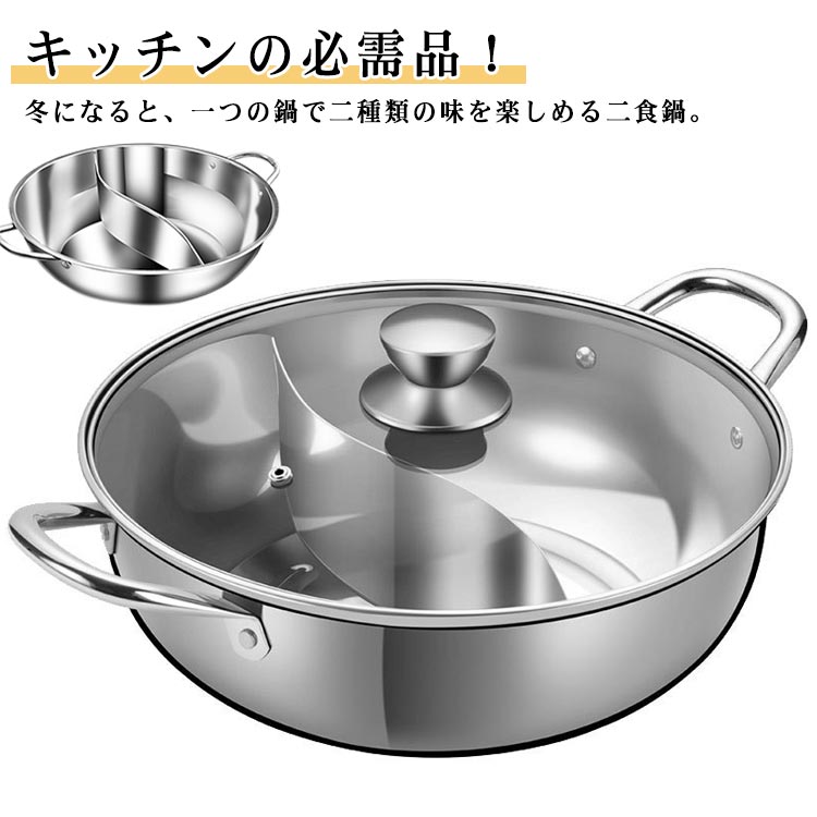 Rakuten - 仕切り鍋 火鍋 ステンレス製 中華火鍋 両手鍋 ホットポット 二食鍋 2種類 卓上鍋 ガス火 IH対応 ガラス蓋 しゃぶしゃぶ キッチン用品 調理器具 しゃぶしゃぶ鍋 4人用 キ 鍋料理 5人用