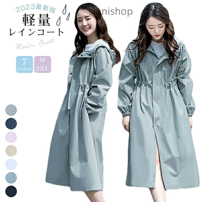 レインコートレインウェアレインポンチョ レディースファッション 早い者勝ち M L XL 2XL グレ ネイビー パープル カーキ
