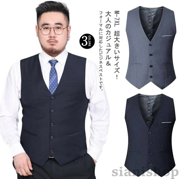 Vests - メンズ ビジネス 前開き 超大きいサイズ スーツ 無地 ベスト 紳士用 二次会 チョッキ ジレ 結婚式 入学式 七五三 卒業式 理容師 フォーマルベス Vネック 成人式