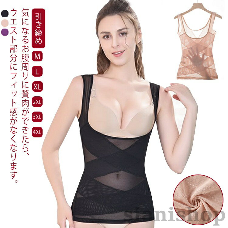 気になるお腹周りに贅肉ができたら、ウエスト部分にフィット感がなくなります。お腹周りだけでなく、背中もカバーしてくれ、お腹の贅肉も背中の肉もしっかり収まって、綺麗なくびれが出てきます。ウエストの長さがあるので、下腹のお肉があふれることを防ぎ、しっかりと補正できます。適当な圧力でお腹を引き締め、背筋も引っ張られ、姿勢がよくなります。座るときでも綺麗な姿勢を保つ、猫背の改善に効果的です。ついつい食べ過ぎると、お腹がぽっこり出ています。ウエストのラインもなくなります。脇高の設計で脇に流れた脂肪をバストに集めて、キープしてくれるので、バストアップにもなります。サイズM L XL 2XL 3XL 4XLサイズについての説明M:おすすめ身長150-160cm おすすめ体重45-52.5kg ウェスト60-66cm L:おすすめ身長155-165cm おすすめ体重52.5-60kg ウェスト70-73cm XL:おすすめ身長160-170cm おすすめ体重60-67.5kg ウェスト76-80cm 2XL:おすすめ身長165-175cm おすすめ体重67.5-77.5kg ウェスト83-86cm 3XL:おすすめ身長170-180cm おすすめ体重77.5-87.5kg ウェスト90-93cm 4XL:おすすめ身長175-183cm おすすめ体重85-92.5kg ウェスト93-96cm ※サイズ表の実寸法は商品によって1-3cm程度の誤差がある場合がございます。素材ポリエステル色2点セット1 2点セット2 2点セット3 2点セット4 2点セット5 2点セット6備考サイズ詳細等の測り方はスタッフ間で統一、徹底はしておりますが、実寸は商品によって若干の誤差(1cm〜3cm )がある場合がございますので、予めご了承ください。商品の色は、撮影時の光や、お客様のモニターの色具合などにより、実際の商品と異なる場合がございます。あらかじめ、ご了承ください。▼色味の強い製品によっては他の衣類などに色移りする場合もございますので、速やかに(脱水、乾燥等)するようにお願いいたします。▼▼生地の特性上、やや匂いが強く感じられるものもございます。数日のご使用や陰干しなどで気になる匂いはほとんど感じられなくなります。コルセット 夏用 M 補正下着 加圧イ インナー 下着 ナイトウエア 早い者勝ち 2点セット1 2点セット2 2点セット3 2点セット4 2点セット5 2点セット6 M L XL 2XL 3XL 4XL