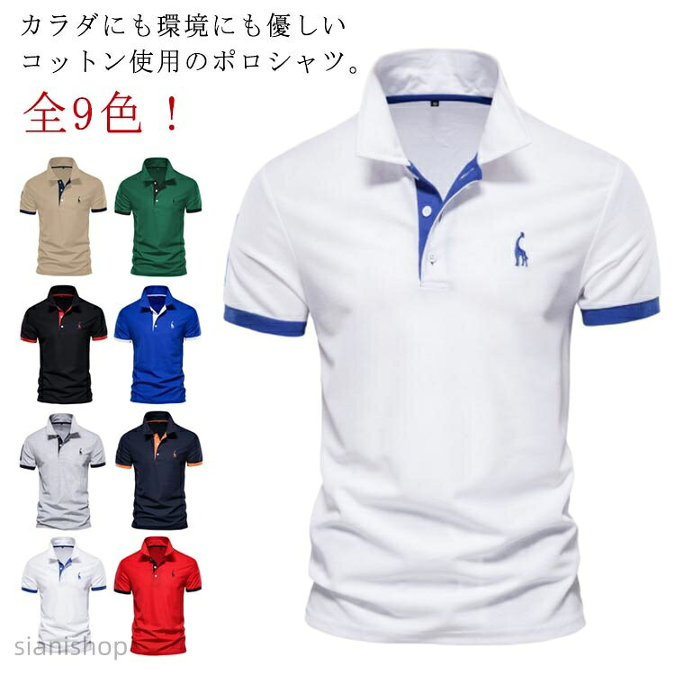 メンズ ゴルフウエア ゴルフポロ 吸汗 メンズファッション 特集 ホワイト レッド グレー ネイビー ブラック ブルー ベージュ グリーン XS S M L XL 2XL 3XL 4XL 5XL