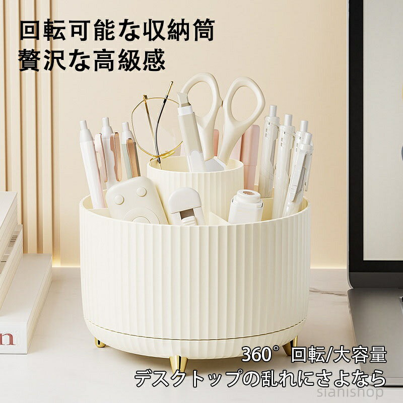 樂天商城 - デスクトップ文具収納ボックス 大容量 化粧ブラシ棚 円形360°回転可能 ペン立て 化粧道具収納 オフィスツール収納 小物 収納 多機能 卓上収納 寝室収納 文房具 事務用品 机上用