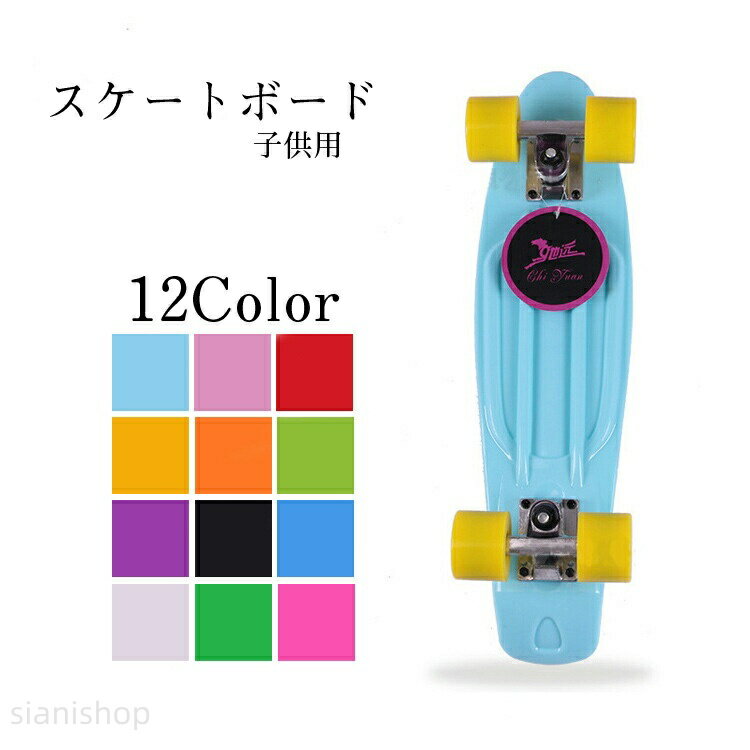 スケートボード エスボード 子供用 キ スポーツ アウトドア 早い者勝ち ベビーブルー ピンク レッド キイロ オレンジ グリーン パープル ブラック ブルー ライトパープル ダークグリーン 濃いピンク