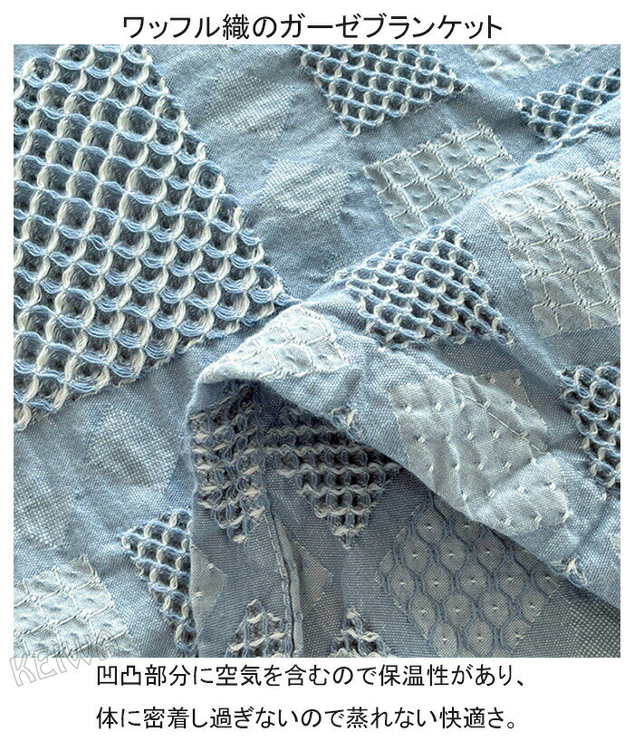 綿100% ワッフルケット ガーゼケット シングル ダブル ハーフ ワッフル織 タオルケット コット ブランケット 柔らかな肌触り ナチュラル 通気性 肌掛け 掛け布団 夏 春 冷房対策 寝具 [3]