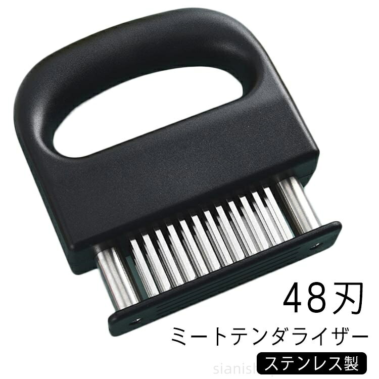 お店の味をご家庭で味わえる家庭の台所、ホテル、レストランなどに最適です。お肉を簡単に柔らかくする魔法のツール!プロも愛用!牛、豚、羊、鶏等あらゆるお肉のステーキ、焼肉、カツ、シチュー、その他様々な料理にご使用いただけます。サイズFサイズについての説明F素材ステンレススチールブレード+ ABS + PP色ブラック備考サイズ詳細等の測り方はスタッフ間で統一、徹底はしておりますが、実寸は商品によって若干の誤差(1cm〜3cm )がある場合がございますので、予めご了承ください。製造ロットにより、細部形状の違いや、同色でも色味に多少の誤差が生じます。パッケージは改良のため予告なく仕様を変更する場合があります。▼商品の色は、撮影時の光や、お客様のモニターの色具合などにより、実際の商品と異なる場合がございます。あらかじめ、ご了承ください。▼生地の特性上、やや匂いが強く感じられるものもございます。数日のご使用や陰干しなどで気になる匂いはほとんど感じられなくなります。▼同じ商品でも生産時期により形やサイズ、カラーに多少の誤差が生じる場合もございます。▼他店舗でも在庫を共有して販売をしている為、受注後欠品となる場合もございます。予め、ご了承お願い申し上げます。▼出荷前に全て検品を行っておりますが、万が一商品に不具合があった場合は、お問い合わせフォームまたはメールよりご連絡頂けます様お願い申し上げます。速やかに対応致しますのでご安心ください。48刃 ミートテンダライザー 肉筋切り