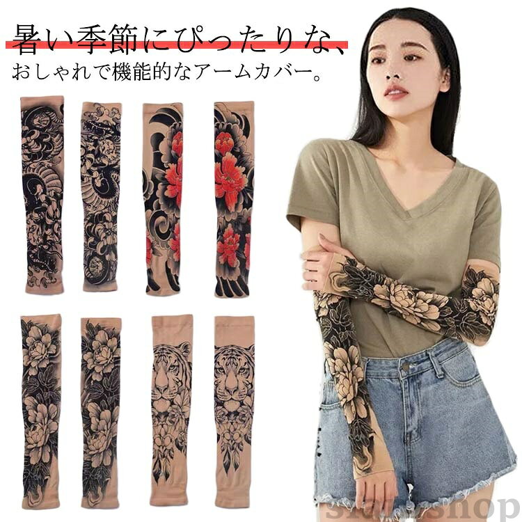 暑い季節にぴったりな、おしゃれで機能的なアームカバー。UPF50+でUVカット率90%以上で有害な紫外線をカット伸縮性のある素材で腕にフィットし着け心地抜群。接触性冷感素材で暑い季節でも付け心地冷んやり快適。通気性、速乾性も十分で、汗をかいても快適性を損ないません。抗菌機能:優れた抗菌機能を維持し、長時間の着用時も悪臭やバクテリアの繁殖を抑制します。カラーも豊富でファッション感覚で使えます。サイズ4枚2組セットサイズについての説明4枚2組素材ポリエステル色セット1 セット2 セット3 セット4 セット5 セット6備考サイズ詳細等の測り方はスタッフ間で統一、徹底はしておりますが、実寸は商品によって若干の誤差(1cm〜3cm )がある場合がございますので、予めご了承ください。商品の色は、撮影時の光や、お客様のモニターの色具合などにより、実際の商品と異なる場合がございます。あらかじめ、ご了承ください。▼色味の強い製品によっては他の衣類などに色移りする場合もございますので、速やかに(脱水、乾燥等)するようにお願いいたします。▼▼生地の特性上、やや匂いが強く感じられるものもございます。数日のご使用や陰干しなどで気になる匂いはほとんど感じられなくなります。UVカット おしゃれ メンズ レディー バッグ 小物 ブランド雑貨 豊富 セット1 セット2 セット3 セット4 セット5 セット6