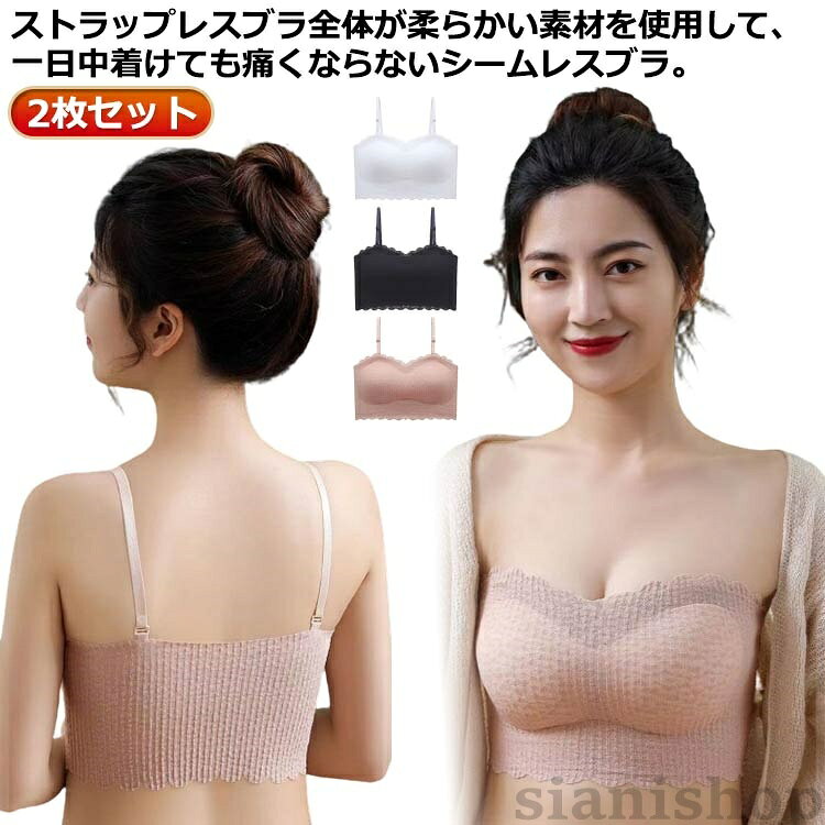 ドレス用下着 ずれない ナイトブラ 2枚セット 大きいサイズ 肩紐なし 下着 ベアトップ チューブトップブラ カップ付 ストラップレス 盛りブラ ノンワイヤーブラ 肩見せ ブラジャー