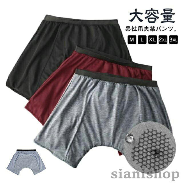前開き 大きいサイズ 尿モレ 前後吸収帯 綿 失禁対策 紳士パンツ 尿漏れパンツ 失...