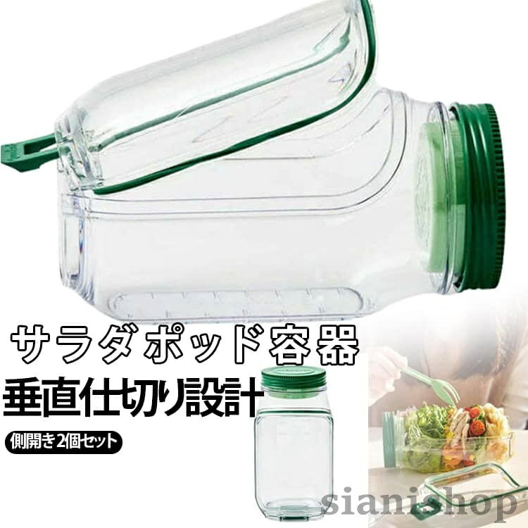 樂天商城 - サラダポッド容器 サラダジャー 蓋付き 側開き式 サラダポッド 容器 きサラダジャー 密閉防漏 垂直層設計 調味料容器 取り外し可能な蓋 家庭 食品保存容器 アウトドア用 オフィス 屋外