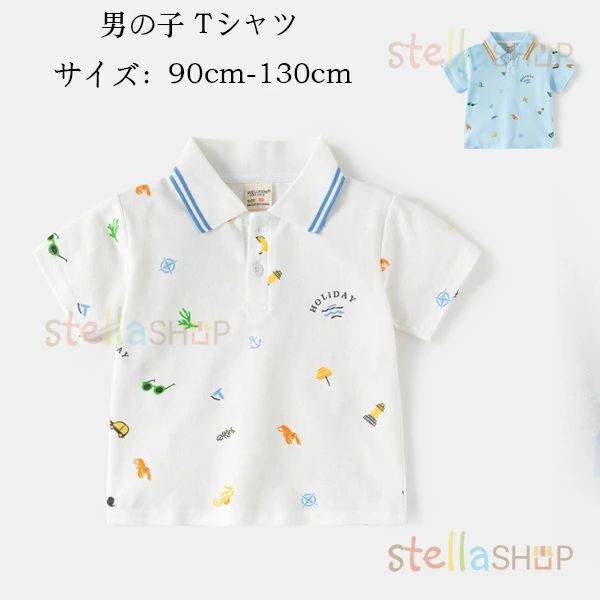 原産国:中国 素 材:綿90% 色:ホワイト ブルー サイズ: 【 90】着丈/33cm バスト/58cm 参考身長:75-85cm 【100】着丈/37cm バスト/60cm 参考身長:85-95cm 【110】着丈/41cm バスト/64cm 参考身長:95-105cm 【120】着丈/44cm バスト/68cm 参考身長:105-115cm 【130】着丈/49cm バスト/70cm 参考身長:115-125cm ※注意: ※入荷時期により生地の色味、光沢感など若干違いが出る場合も御座いますが、不良品とは異なりますので、予めご了承頂けますようお願い致します。 ※PC環境・光の具合により、色や素材のイメージが写真と若干異なる場合がございます。 ※モデル・写真に使用されているアクセサリー・小物は別途記載が無い限り付属いたしません。 ※商品に不良があった場合は、商品到着から5日以内にご連絡いただければご返金・交換対応させて頂きます。子供服 Tシャツ ポロシャツ 男の子 キッズ トップス ポロシャツ 豊富 ホワイト ブルー 90 100 110 120 130