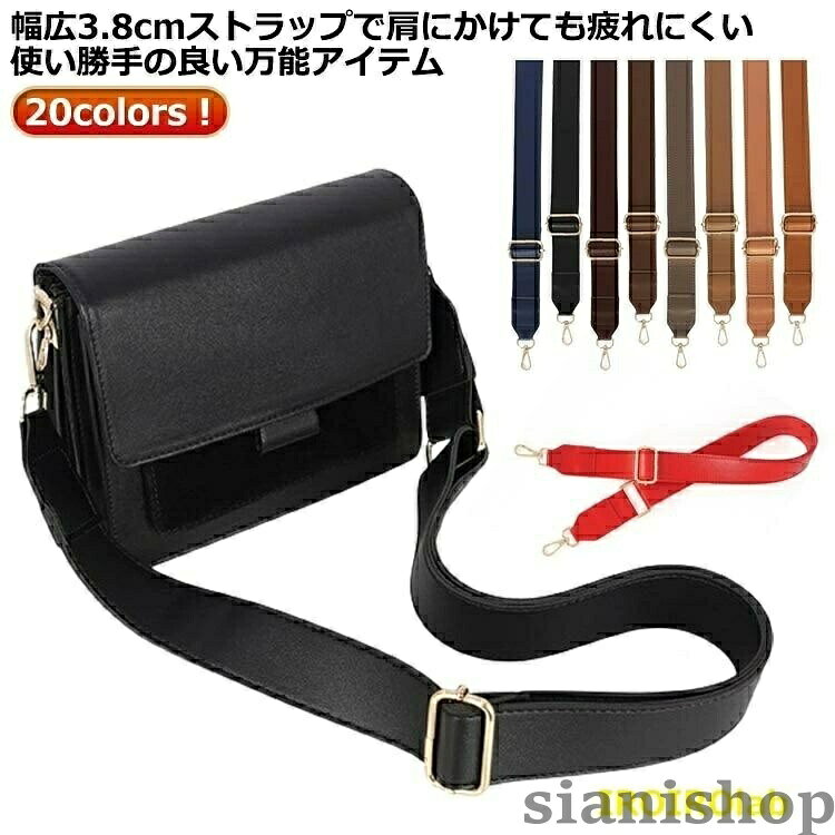 単品 フェイクレザー 太め ストラップ ショルダーベルト レザー バッグ ショルダーストラップ 付け替え ストラップのみ 幅 肩掛け ショルダー