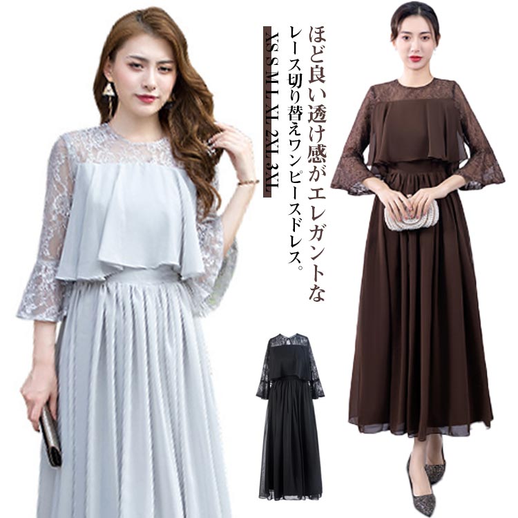 Rakuten - 全15色 結婚式 ドレス ワンピース パーティードレス ロングワンピース レース ロング 袖あり フォーマル レース袖 フレアスリーブ 発表会 演奏会 お呼ばれ 同窓会 成人式 食事会 デート