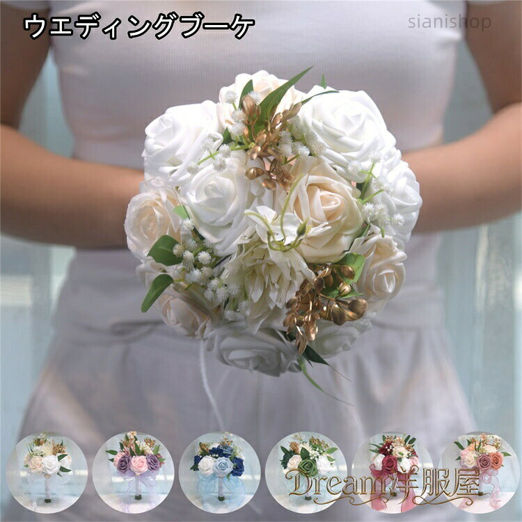 ブーケ 造花 ブライダルブーケ ハンドブーケ ウエディングブーケ スターチス ローズ ミックスフラワー 幅約18cm 高さ23cm 結婚式 二次会 海外挙式用 プ 自宅 リビング インテリア