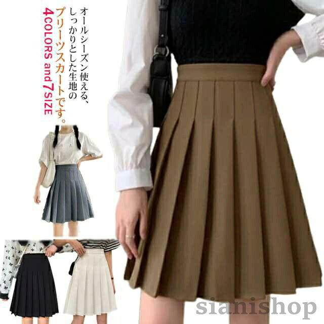 プリーツスカート 制服 スカート 膝丈 スクールスカート 学生服 女の子 プリーツ ハイウエストスカート Aライン シンプル 無地 裏地付き チラ見せ防止 グレー ブラック 大きサイズ 安心