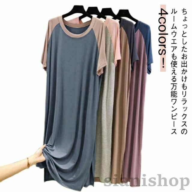 4colors!ちょっとしたお出かけもリラックスのルームウエアも使える万能ワンピースサイズM Lサイズについての説明M 着丈108cm バスト110cm 袖丈32cm 適応体重40-65kg L 着丈110cm バスト115cm 袖丈33cm 適応体重65-85kg ※サイズ表の実寸法は商品によって1-3cm程度の誤差がある場合がございます。素材モーダル色パープル ライトグレー ブラウン ダークグレー備考サイズ詳細等の測り方はスタッフ間で統一、徹底はしておりますが、実寸は商品によって若干の誤差(1cm〜3cm )がある場合がございますので、予めご了承ください。商品の色は、撮影時の光や、お客様のモニターの色具合などにより、実際の商品と異なる場合がございます。あらかじめ、ご了承ください。▼色味の強い製品によっては他の衣類などに色移りする場合もございますので、速やかに(脱水、乾燥等)するようにお願いいたします。▼▼生地の特性上、やや匂いが強く感じられるものもございます。数日のご使用や陰干しなどで気になる匂いはほとんど感じられなくなります。レディース シンプル 夏用 半袖 ワン パープル ライトグレー ブラウン ダークグレー M L