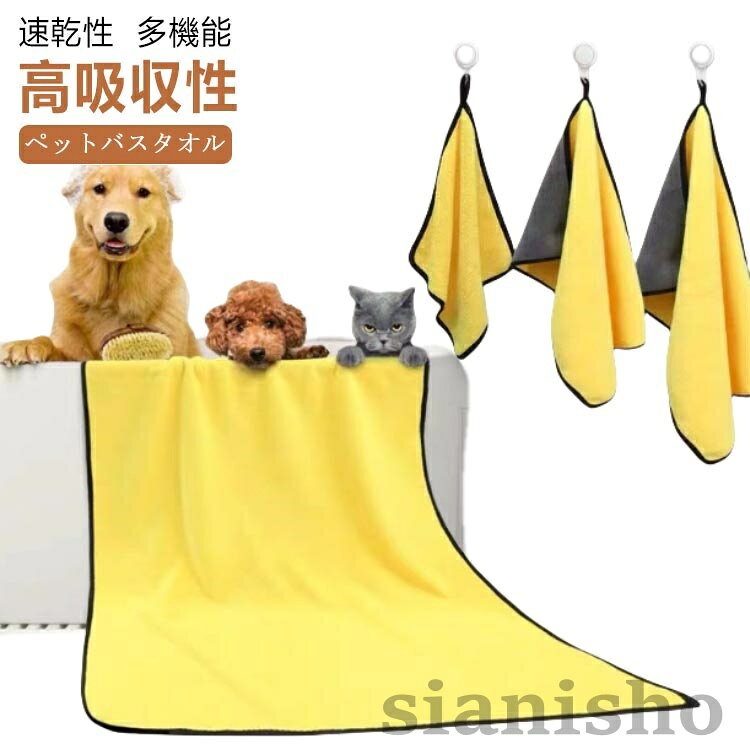 Body Towels - 速乾タオル 大判 タオル 吸水タオル 犬ボディータオル 犬タオル 体拭き お風呂タオル 吸水 ペットバスタオル 乾燥毛布 マイクロファイバー ペット用 犬 シャワー バスタオル 猫