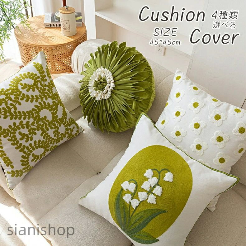 座布団カ 角型 正方形 洗える かわいい 北欧 おしゃれ 背当て クッションカバー 45×45cm 無地