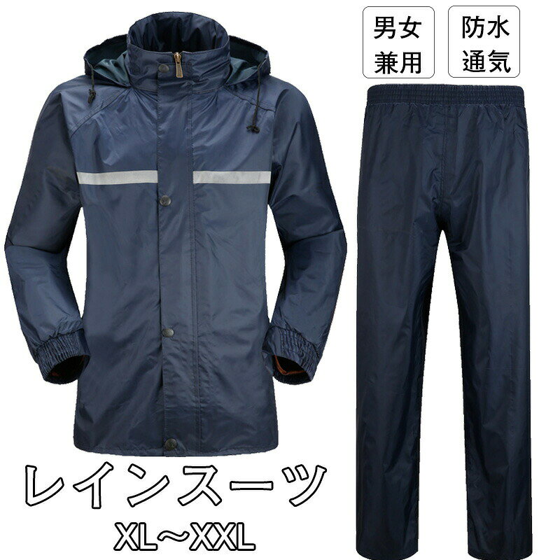 商品仕様商品名:レインスーツカラー:ネイビーセット内容:コート+パンツサイズ:XL/XXL/XXXL素材:PVC、ポリエステル、メッシュ生産国:中国◆【素材】良質なPVC防水素材を採用され、高い撥水・防水・透湿力を備えたワンランク上のレインウエア。レインウェアは上下とも、裏地全体にはメッシュだからベタつきがなく、さわやかに着ることができて、通気性が良いです。◆【2重構造,2重防水】縫製加工、撥水加工、防水加工。前面のファスナー部分は、ファスナーとボタンで閉じる二重構造になっていて、風や雨の浸入を防ぎます。ジャケットの両脇下2ヵ所にベンチレーションワッペンを搭載し、湿気を外へ出せます。帽子は襟裏に格納できるコンパクト仕様。◆【安全反射シート付き】夜間の事故防止になる反射帯は、前後とも反射帯を採用していますので、夜間の安全性を高めます。【特徴】背中部分2箇所と脇の下部分2箇所には通気口があり、ウェア内の蒸れや熱気を外に放出します。レインパンツはウエスト部分はフレキシブルです。◆【用途】びバイク、自転車、通勤、通学、散歩、アウトドア、釣り、作業着、登山、ゴルフ、除雪作業などの場合に最適です。※生産時期により、チャックのデザインや仕様を変更させていただく場合がございます。※上着はネイビーで、両袖とズボンはブラックで。予めご了承ください。◆モニターにより色の見え方が実際の商品と多少異なることがございます。あらかじめご了承くださいませ。レインコート 自転車 レインスーツ 上 スポーツ アウトドア 特集 XL XXL XXXL