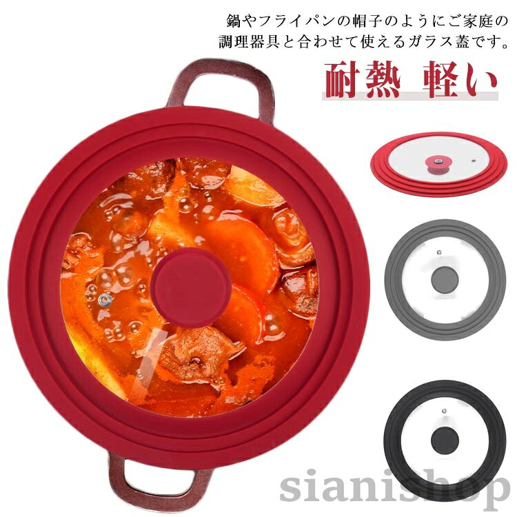 鍋やフライパンの帽子のようにご家庭の調理器具と合わせて使えるガラス蓋です。サイズは16・18・20cm用、18・20・22cm用、20・22・24cm用、22・24・26cm用、24・26・28cm用、26・28・30cm用、28・30・32cm用の7タイプをご用意。ガラス製なので、調理中も中の様子が見られて便利。シリコーン製のつまみは滑りにくく、持ちやすい。つまみの頭が平らな形状なので、裏返して置いても安定します。フチもシリコーン製なので、調理中に水滴が垂れにくいので、ストレスフリー。サイズ16・18・20cm用 18・20・22cm用 20・22・24cm用 22・24・26cm用 24・26・28cm用 26・28・30cm用 28・30・32cm用サイズについての説明サイズ:16・18・20cm用 18・20・22cm用 20・22・24cm用 22・24・26cm用 24・26・28cm用 26・28・30cm用 28・30・32cm用※サイズ計測には誤差が生じます。素材ガラス色レッド ブラック グレー備考サイズ詳細等の測り方はスタッフ間で統一、徹底はしておりますが、実寸は商品によって若干の誤差(1cm〜3cm )がある場合がございますので、予めご了承ください。製造ロットにより、細部形状の違いや、同色でも色味に多少の誤差が生じます。パッケージは改良のため予告なく仕様を変更する場合があります。▼商品の色は、撮影時の光や、お客様のモニターの色具合などにより、実際の商品と異なる場合がございます。あらかじめ、ご了承ください。▼生地の特性上、やや匂いが強く感じられるものもございます。数日のご使用や陰干しなどで気になる匂いはほとんど感じられなくなります。▼同じ商品でも生産時期により形やサイズ、カラーに多少の誤差が生じる場合もございます。▼他店舗でも在庫を共有して販売をしている為、受注後欠品となる場合もございます。予め、ご了承お願い申し上げます。▼ガラス蓋 シリコーン 蓋 フライパン レッド ブラック グレー 16・18・20cm用 18・20・22cm用 20・22・24cm用 22・24・26cm用 24・26・28cm用 26・28・30cm用 28・30・32cm用