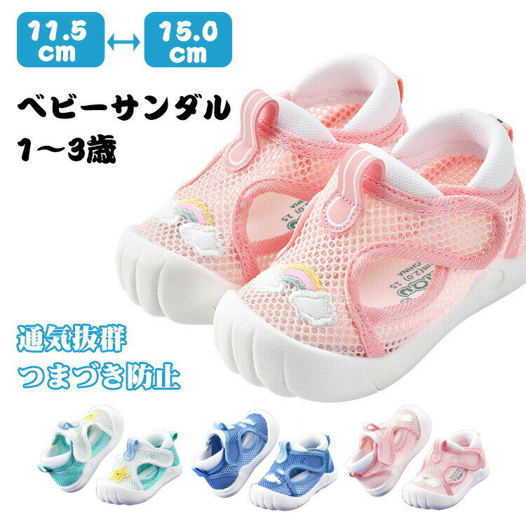 ベビーシューズ ベビーサンダル ファーストシューズ カジュアル シューズ 可愛い ...