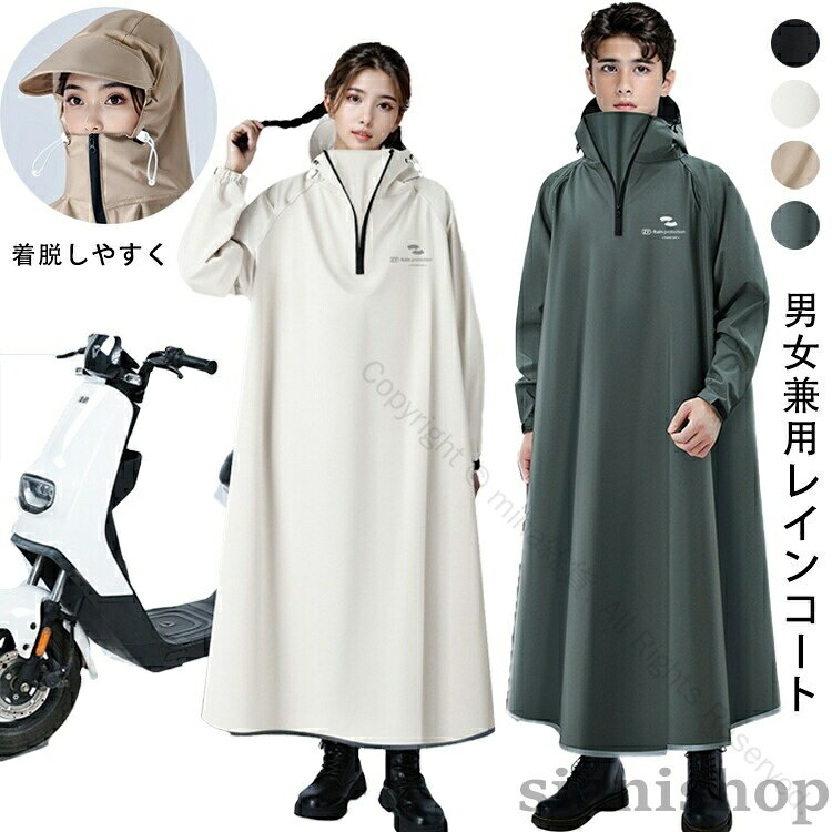 レインコート 自転車用 通学 防災 撥水 ロング丈 クリア視野 おしゃれ 男女兼用 収納袋 防水 レインポンチョ アウトドア 安全 バイク用 通勤 レインウェ かっぱ 雨具 リュック対応