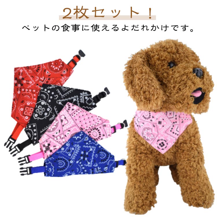 Sianiのスタイ スカーフ ペットスタイ エプロン ペット用 バンダナ 犬用 小型犬 2枚セット 大型犬 よだれかけ ドッグウェア 可愛い 中型犬 おしゃれ 犬服 ペット 調整可能 誕 犬の服 かわいい｜アングル3