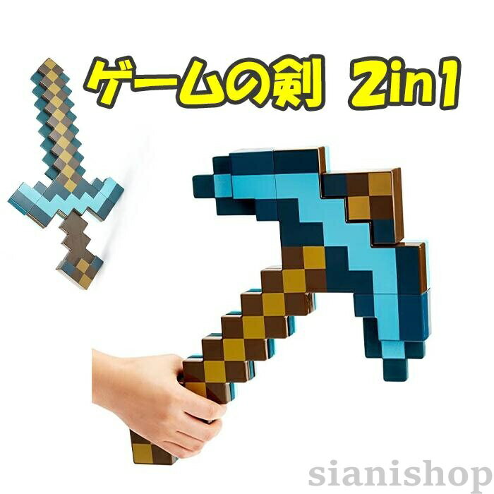 【商品特徴】マインクラフトの世界観を再現したカッコいいソード玩具2in1変形機能付き!1本で2種類のスタイルを楽しめる光る&サウンド付きタイプで臨場感アップ軽量設計で持ちやすく、小学生のお子さまでも安心コスプレ/ハロウィン/イベント/プレゼントにも最適【おすすめポイント】(1) 2in1変形で剣 大剣モードに簡単切り替え(2) 光と音で臨場感たっぷりのアクション体験(3) 26タイプの豊富なデザイン、集めて遊べる(4) 軽量ABS素材で安心安全、お子様にも最適(5) クリスマス誕生日イベント景品にもおすすめ【注意事項】光るタイプは電池式です(電池は別売り)対象年齢6歳以上、小さなお子様には保護者の監督下でご使用ください。輸送時の摩擦により小さなキズが付く場合があります。モニター環境により実際の色味が異なる場合があります。検索関連キーワード(商品の説明ではありません)マインクラフト ソード 剣 おもちゃ 武器 玩具 ゲームの剣 マイクラ 変形 2in1 ソード 光る 音が出る キッズ 男の子 女の子 青 赤 緑 黄 黒 紫 コスプレ かっこいい プレゼント 誕生日 クリスマス ギフト イベント 景品 小学生 中学生 幼児向け 玩具セット 仮装 グッズ 武器ごっこ スイッチ ゲーム風 子供用 武器 知育 玩具ゲームの剣2in1マインクラフトソード おもちゃ ゲーム 超目玉商品