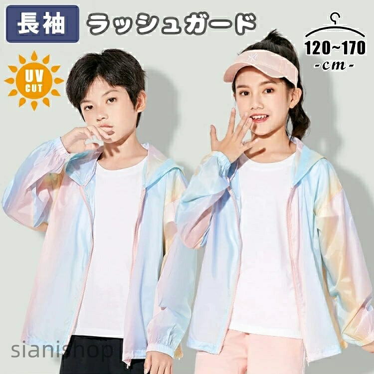 商品情報【商品名】 ラッシュガード キッズ カーディガン UV 接触冷感 レインボー UVカット 紫外線対策 日焼け止め 男の子 女の子 UPF50+ フード付き 無地 長袖 薄手 速乾 ファスナー付き パーカー UVパーカー 通気性抜群 夏用 ジップパーカー 通気性 紫外線防止 春用 涼感素材 紫外線予防 ジュニア 子供 小学生 動きやすい かわいい おしゃれ 可愛い こども スポーツ アウトドア 学校用 海 プール ビーチ【商品仕様】 商品名:キッズ ラッシュガーカラー: レインボーサイズ: 120cm 130cm 140cm 150cm 160cm 170cm素材:ポリエステル【かわいいレインボー柄のおしゃれデザイン!】 女の子に人気のレインボー柄が可愛い、おしゃれなキッズUVパーカー。無地感覚で着られる淡いグラデーションが、男の子も女の子もどちらにも似合うユニセックスデザイン。ファスナー付きジップパーカーで着脱しやすく、こども子供の普段着から、海プールの水着の上着まで、様々なシーンでおしゃれを楽しめます。【細部までこだわった機能設計で使いやすさ抜群! 】フード付きで頭全体を紫外線から守り、日焼け対策が万全 袖口はゴム付きで伸縮性があり、長時間着用してもずれにくい 裾にはストラップ付きで、お子様が自分でサイズ調整可能 滑らかなファスナー付きで、子供が自分で簡単に脱ぎ着できる 軽量薄手の素材で、バッグに収納しやすく持ち運びも便利【120cm〜170cm まで豊富なサイズ展開で成長に対応! 】【在庫に関して】 在庫数の更新は随時行っておりますが、お買い上げいただいた商品が、品切れになってしまうこともございます。その場合、お客様には必ず連絡をいたしますが、万が一入荷予定がない場合は、キャンセルさせていただく場合もございますことをあらかじめご了承ください。【納期について】 納期について商品ページに記載されています。ご参考の上でご購入ください。注文個数によりお届け日が変わることがあります。至急の場合、予め使用希望日をご連絡ください。天候や交通事情等の都合により配送期間は前後いたします。予めご承知下さいませ。ラッシュガード キッズ カーディガン キッズ トップス パーカー 続々入荷中 120cm 130cm 140cm 150cm 160cm 170cm