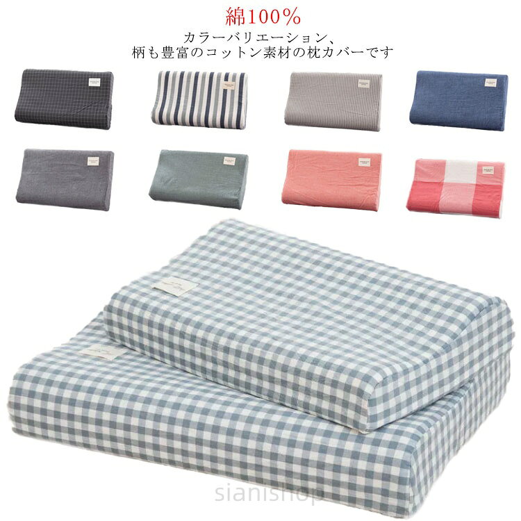枕カバー 綿100％ まくらカバー まくら カバー 枕ケース ピロケース ピローカバー オールシーズン 洗える おしゃれ 60×40cm 50×30cm ストライプ 綿 寝具