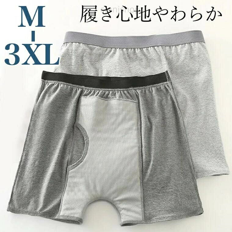3XLまで 前後に大きな吸収帯 ちょい漏れ 失禁パンツ 男性用 ボクサーパンツ 前開き 前閉じ メンズ パンツ 紳士 吸水パンツ 失禁 ちょび漏れ 尿しみ 尿漏れ シミ
