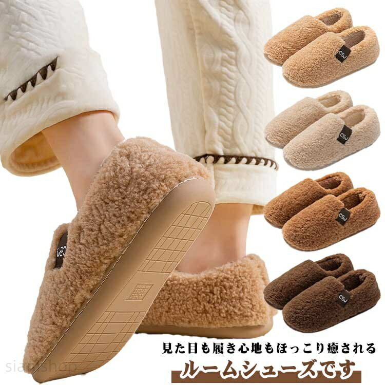 樂天商城 - 静音 レディース かかと付き ルームシューズ メンズ スリッパ 裏起毛 冬用 もこもこ 室内履き ルームスリッパ 防寒 寒さ対策 保温 滑り止め 来客用 ふわふわ 履きやすい 暖かい