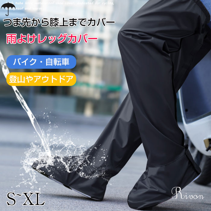 商品コード商品詳細靴までカバー!雨よけレッグカバー(4サイズ)撥水生地で雨や泥からしっかりガード!靴の上からはくロングタイプ。つま先の外底は滑り止めになっていて安心。背面はベルクロテープ仕様で簡単に装着でき、雨の日の通勤・通学や、自転車やバイク、登山やアウトドアシーン、屋外での作業やガーデニング・農作業など、幅広く活躍してくれる便利アイテム!軽量で折りたたみできるので、持ち運びにも便利。※完全防水ではございません。水や汚れが付着した場合は早めの拭き取りをお勧めします。※生産・入荷時期により若干、色味や仕様が変更となる場合がございます。※海外生産となるため若干の汚れやキズ、糸処理の甘さ等はご容赦ください。サイズS/M/L/XLカラーブラック/ワインレッドセット内容1足セット素材ポリエステル生産国中国注意事項※お客様のモニター環境により実物の色合いと若干お色目が異なる場合がございます。※商品生地、色合い、コサージュやその他装飾部品の色やデザイン等、生産時期によって、差異が生じます。そのため、同じ商品を複数点ご購入の場合、場合によって色、コサージュのデザイン等差異がでる場合がございます。ご了承ください。※モデルに小物を使う場合がありますが、商品内容に含まれていないのでご了承してください。※着用・保管頂きます際には他のものとの摩擦などにより色移りや傷になる場合が靴までカバー 雨よけレッグカバー 自転 アウトドア ウェア レインウェア その他 続々入荷中 ブラック ワインレッド S M L XL